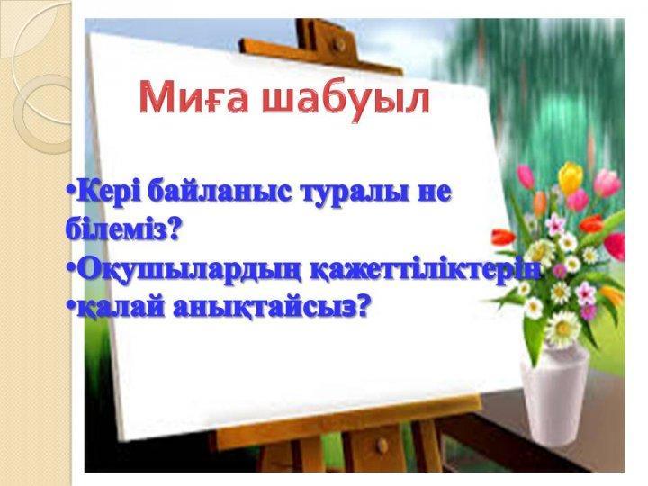 Қоучинг сабақ