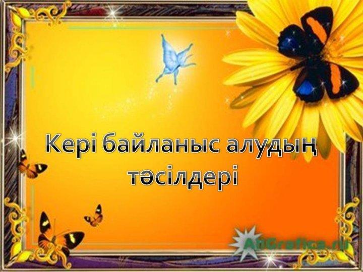 Қоучинг сабақ