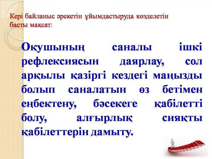 Қоучинг сабақ