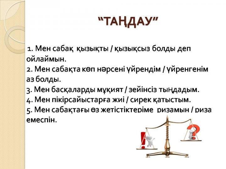 Қоучинг сабақ