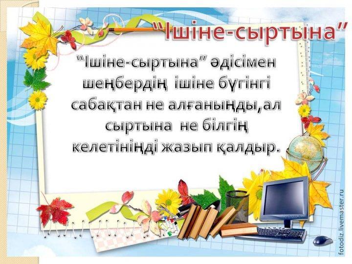 Қоучинг сабақ