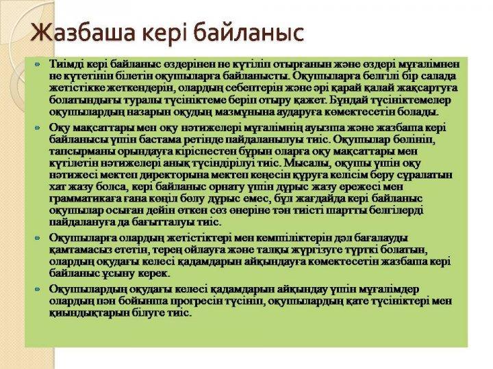 Қоучинг сабақ