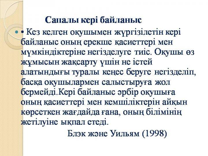 Қоучинг сабақ