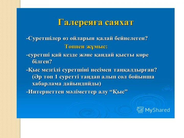 Қоучинг сабақ