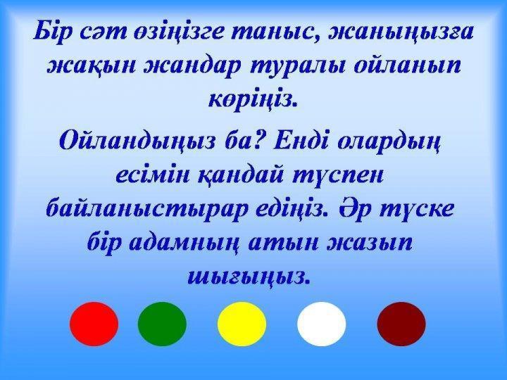 Тренинг сабақ