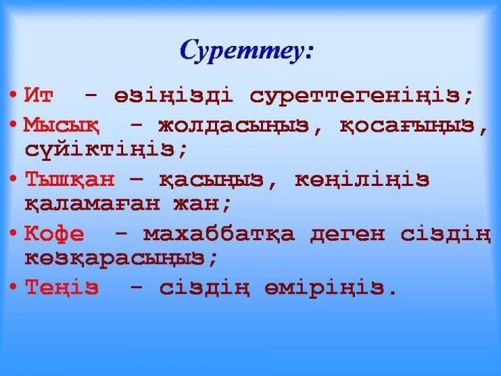 Тренинг сабақ