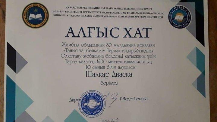 Шалқар Диас алғыс хатқа ие болды