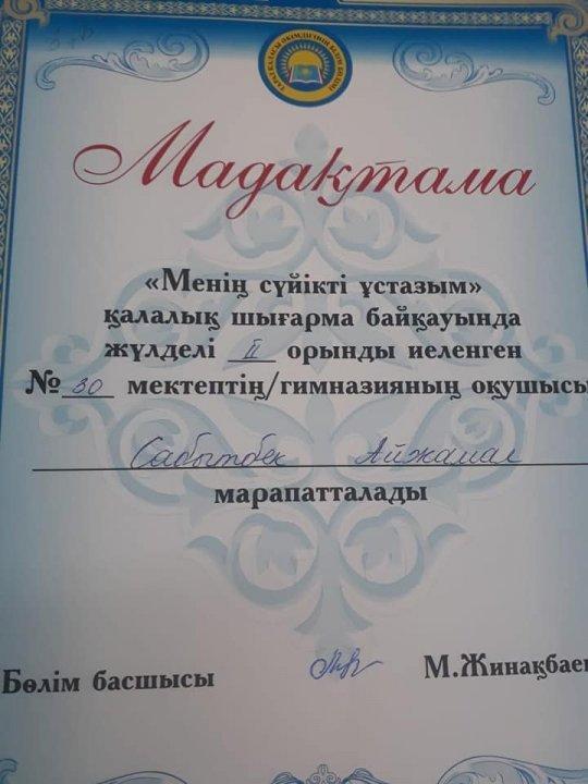 "Менің сүйікті ұстазым" қалалық шығарма байқауы