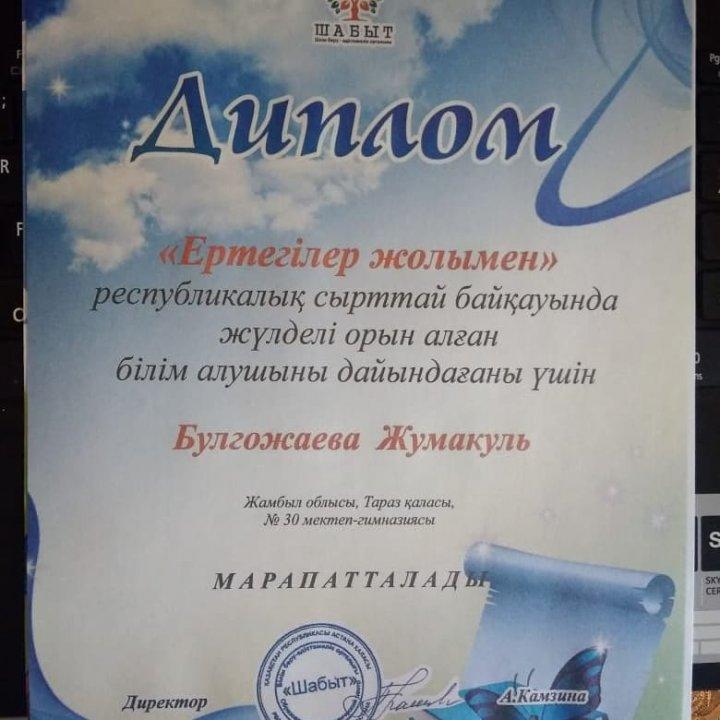 "Ертегілер жолымен" байқауы