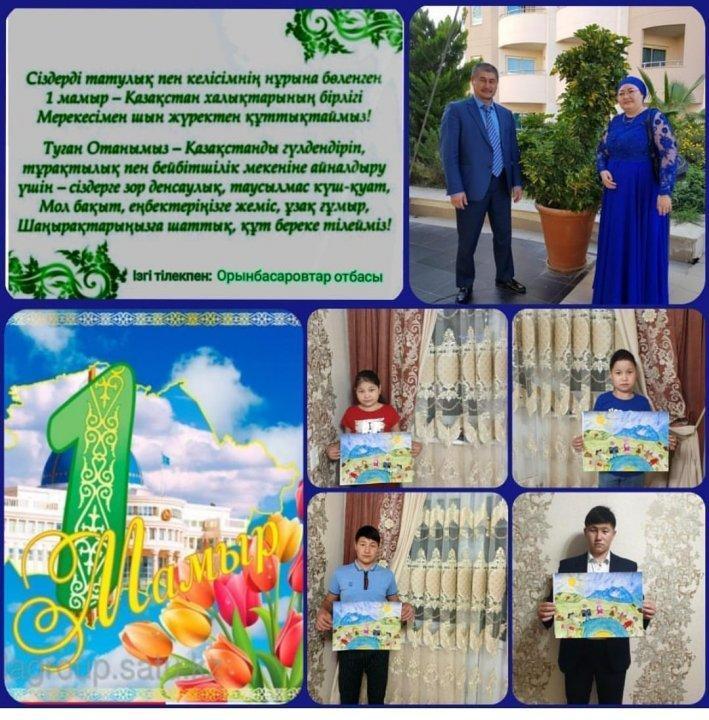 1-мамыр Қазақстан халықтарының бірлігі күні