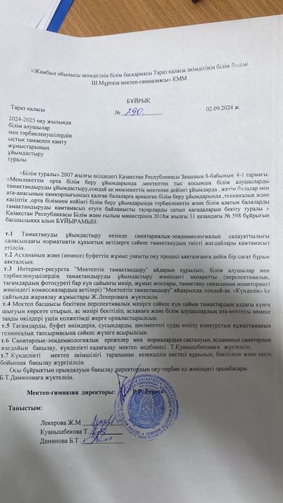 Ыстық тамақпен қамту жұмыстарын ұйымдастыру