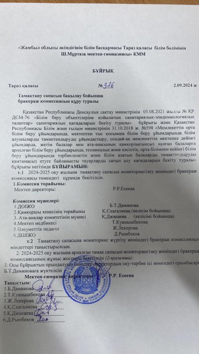 Брокераж комиссиясын құру