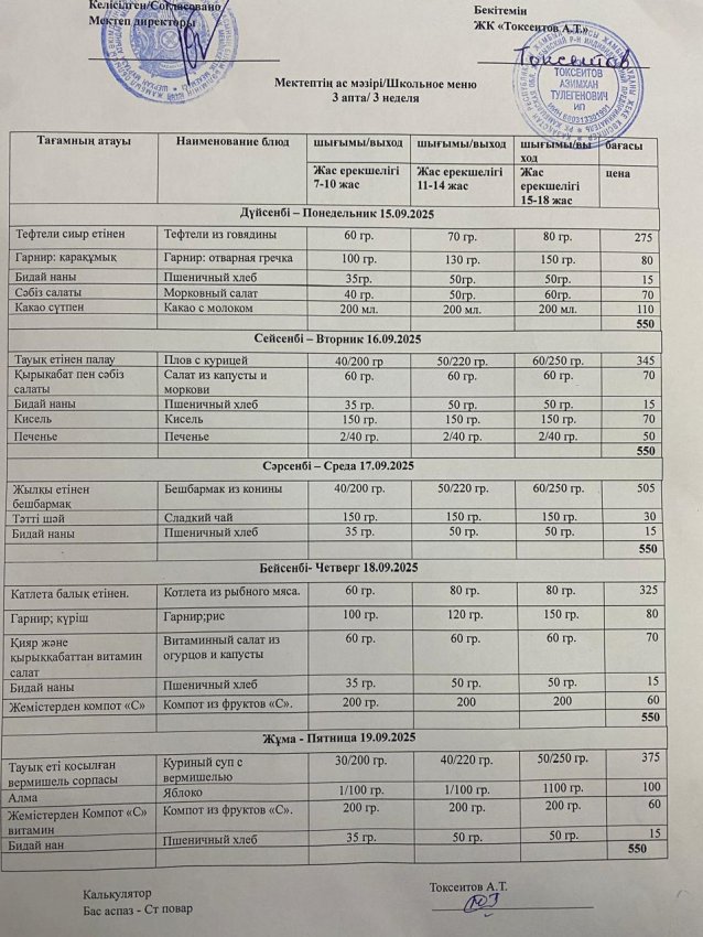 АСХАНА 2025-2026 оқу жылы