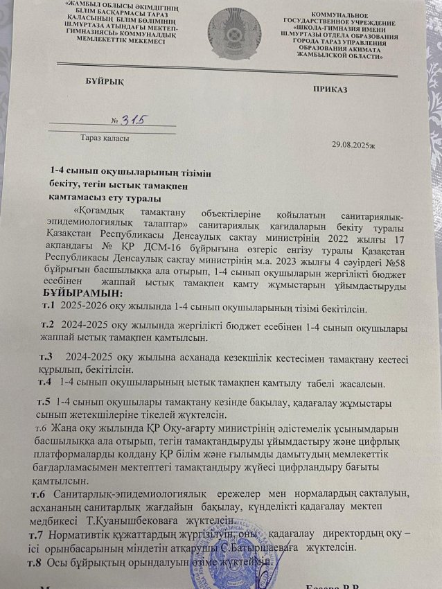АСХАНА 2025-2026 оқу жылы
