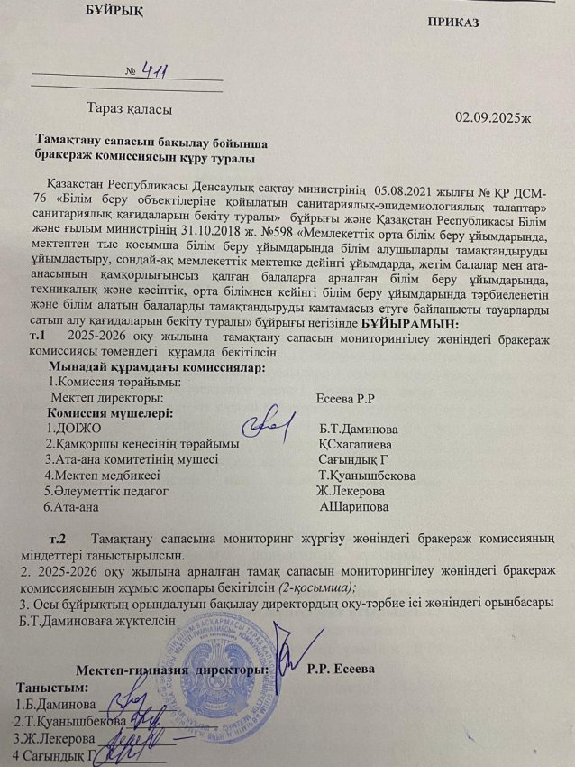 АСХАНА 2025-2026 оқу жылы