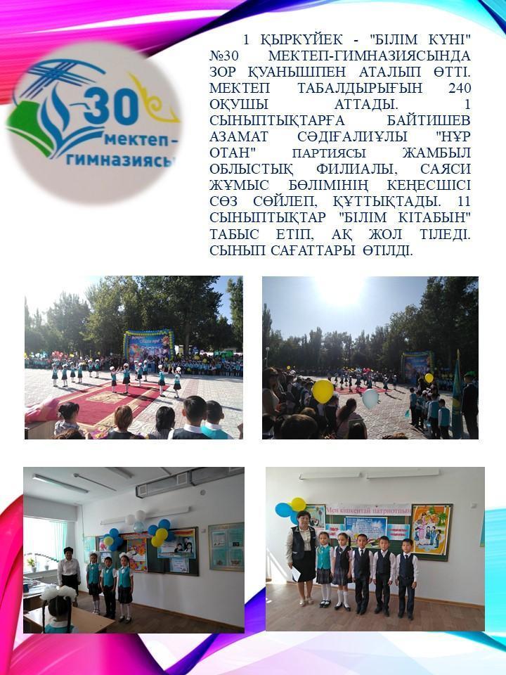 1 қыркүйек білім күні