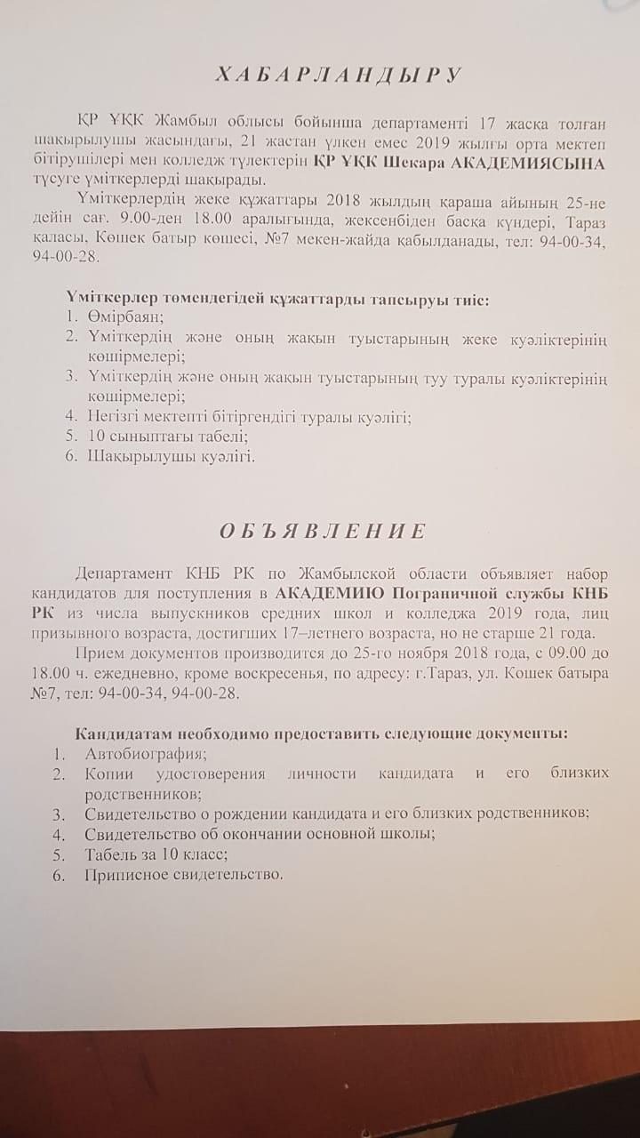 Хабарландыру