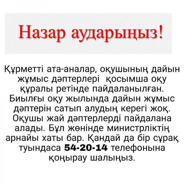 Назар аударыңыз!