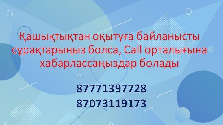 Қашықтықтан оқыту