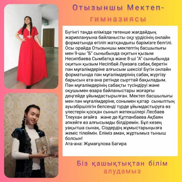 Біз қашықтан білім алудамыз